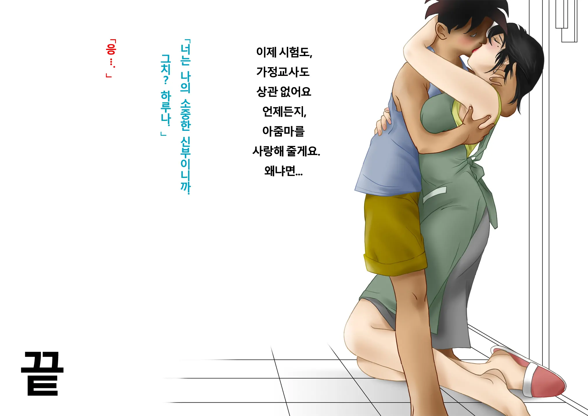 Tonari No Kirei Na Mama-San Wa Boku No Mono! | 옆 집의 예쁜 아줌마는 내꺼!